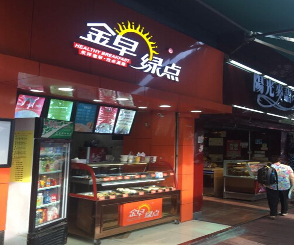 金早绿点早餐加盟